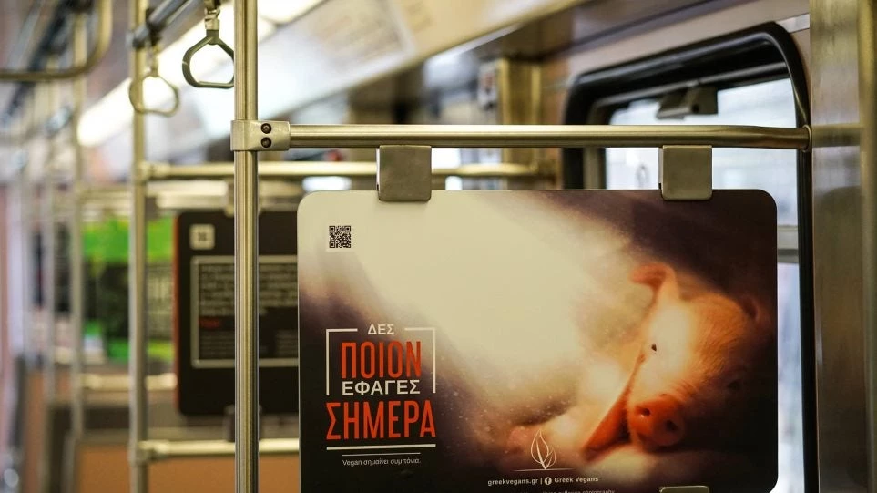 «Δες ποιον έφαγες σήμερα»: Σάλος με την καμπάνια των vegan στο Μετρό της Αθήνας